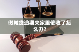 防城港对付老赖：刘小姐被老赖拖欠货款